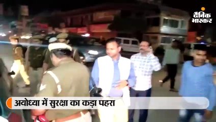 अयोध्या में सुरक्षा का कड़ा पहरा