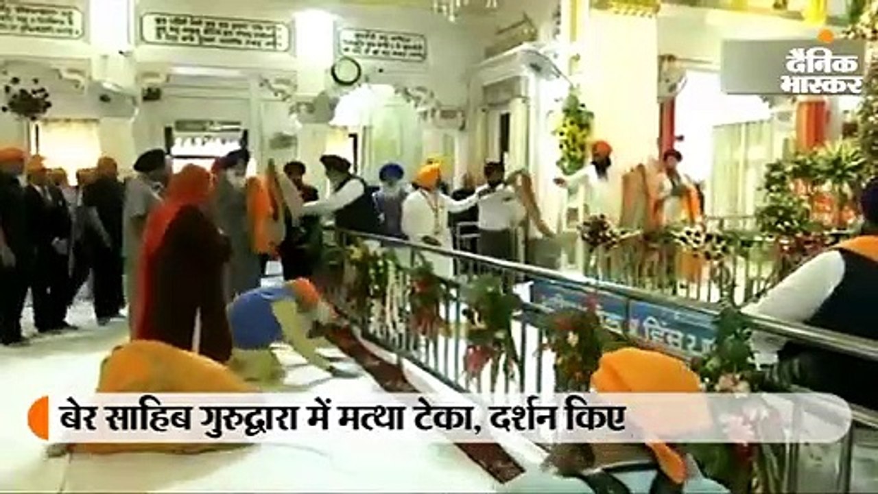 मोदी ने बेर साहिब गुरुद्वारे में माथा टेका