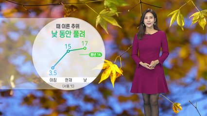 [날씨] 때이른 추위 낮동안 풀려...내일 전국에 비 예보 / YTN