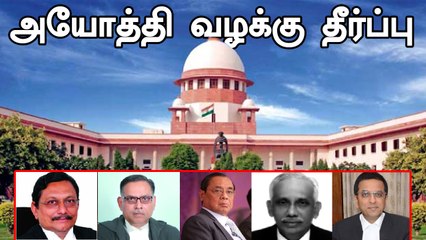 அயோத்தி வழக்கு தீர்ப்பு - LIVE UPDATE