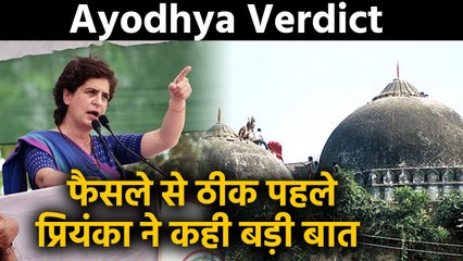 Ayodhya Verdict पर Priyanka Gandhi ने दिया बड़ा बयान , tweet कर कही ये बड़ी बात  | वनइंडिया हिंदी