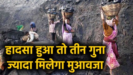 Coal Mines : Modi Government का बड़ा फैसला, fatal Accident होने पर 3 fold hike | वनइंडिया हिंदी