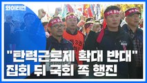 '노동법 개악 반대' 대규모 집회...국회로 행진 / YTN