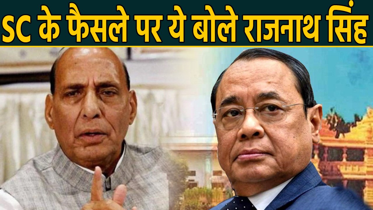 Ayodhya Verdict: Rajnath singh ने SC ने landmar...