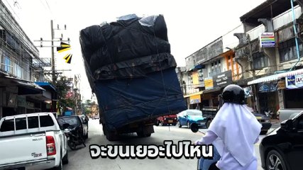 แม่เจ้า !! รถบรรทุกขนหนักจนเอียงข้าง เสียวพลิกคว่ำทับรถคันอื่น