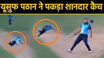 Syed Mushtaq Ali Trophy: Irfan Pathan stunned by Yusuf Pathan’s flying catch | वनइंडिया हिंदी