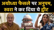 Ayodhya Verdict पर Anupam Kher and Swara Bhaskar ने किया ये Tweet | वनइंडिया हिंदी