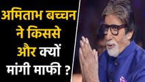 KBC 11 में Chhatrapati Shivaji के सवाल पर Amitabh Bachchan ने मांगी माफी | वनइंडिया हिंदी