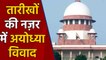 Ayodhya Verdict : तारीखों की नज़र में जानिए Ram Mandir और Ayodhya Dispute | वनइंडिया हिंदी