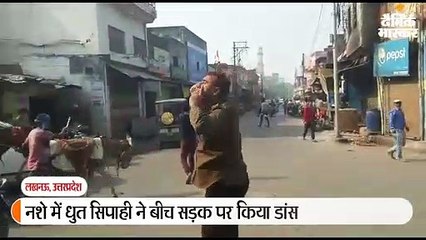 नशे में धुत सिपाही ने बीच सड़क किया डांस, राजधानी में लगी थी सुरक्षा ड्यूटी