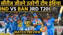 India vs Bangladesh, 3rd T20I: Match Preview| Match stats| Weather | Pitch report | वनइंडिया हिंदी
