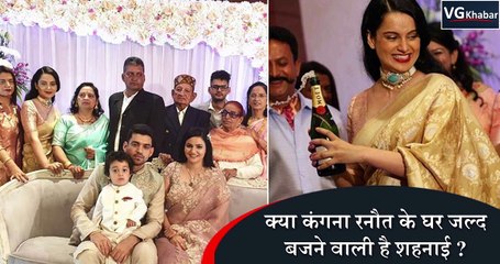 क्या कंगना रनौत के घर जल्द बजने वाली है शहनाई
