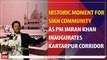 PM Imran Khan historic speech on Kartarpur Corridor Inauguration Ceremony | 9-11-2019