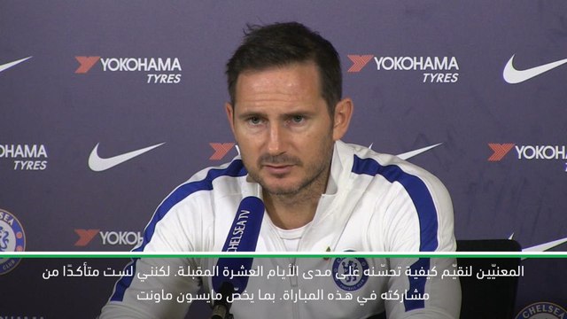 كرة قدم: الدوري الممتاز: باركلي لن يشارك لكن وضع مايسون قيد البحث- لامبارد عن التشكيلة