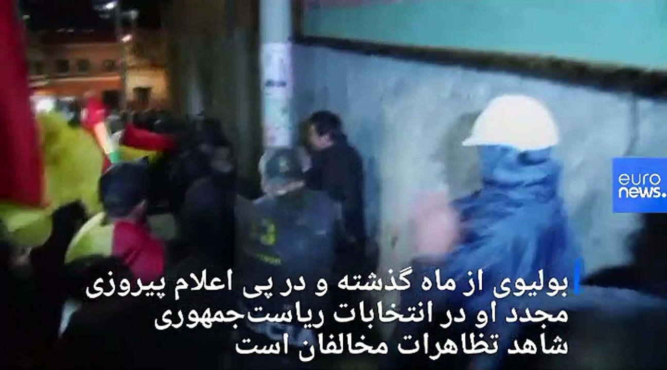 شماری از نیروهای پلیس بولیوی به مخالفان دولت پیوستند؛ مورالس «کودتا» را محکوم کرد