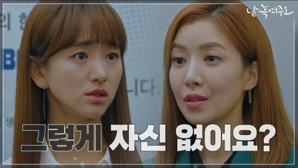 [14화 예고] 원진아X윤세아의 미묘한 신경전 ′그렇게 자신 없어요?′