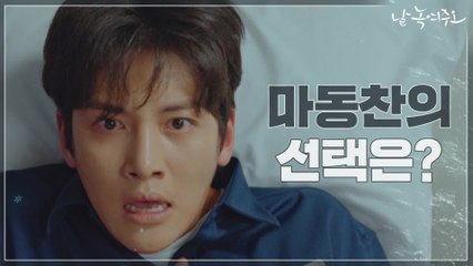 [14화 예고] 원진아를 위해 지창욱이 한 선택은?