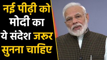 Ayodhya verdict: PM Modi ने नई पीढ़ी को दिया ये बड़ा संदेश | वनइंडिया हिन्दी