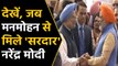 Kartarpur गलियारे के inauguration के समय कुछ इस तरह मिले PM Modi और Manmohan Singh |वनइंडिया हिंदी