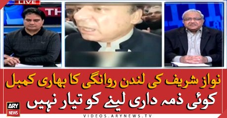 Why no one is taking responsibility of Nawaz Sharif's imminent departure