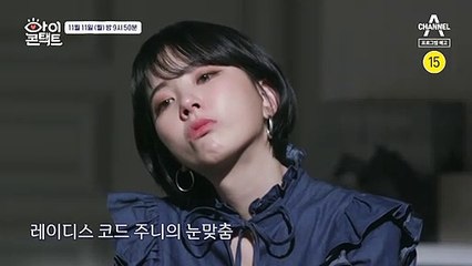 [선공개] 레이디스 코드 주니의 눈맞춤! 그녀는 어떤 사연이 있는걸까?