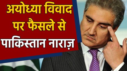 Ayodhya Verdict- Pakistan के foreign minister Mehmood Qureshi ने फैसले पर क्या कहा | वनइंडिय हिंदी