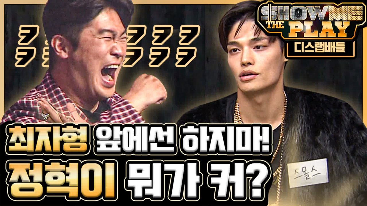 이이경 bigger 댄 정혁 쭈니워커 vs 스몰스 디스랩배틀 (ft. 美친 그림자 지노지노) | #깜찍한혼종_플레이어 | #Diggle