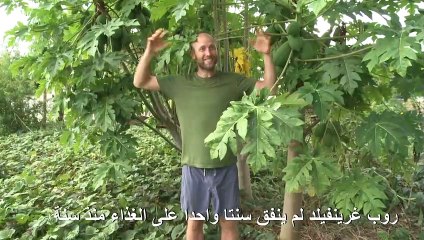 أميركي يعيش من الطبيعة فقط... في المدينة