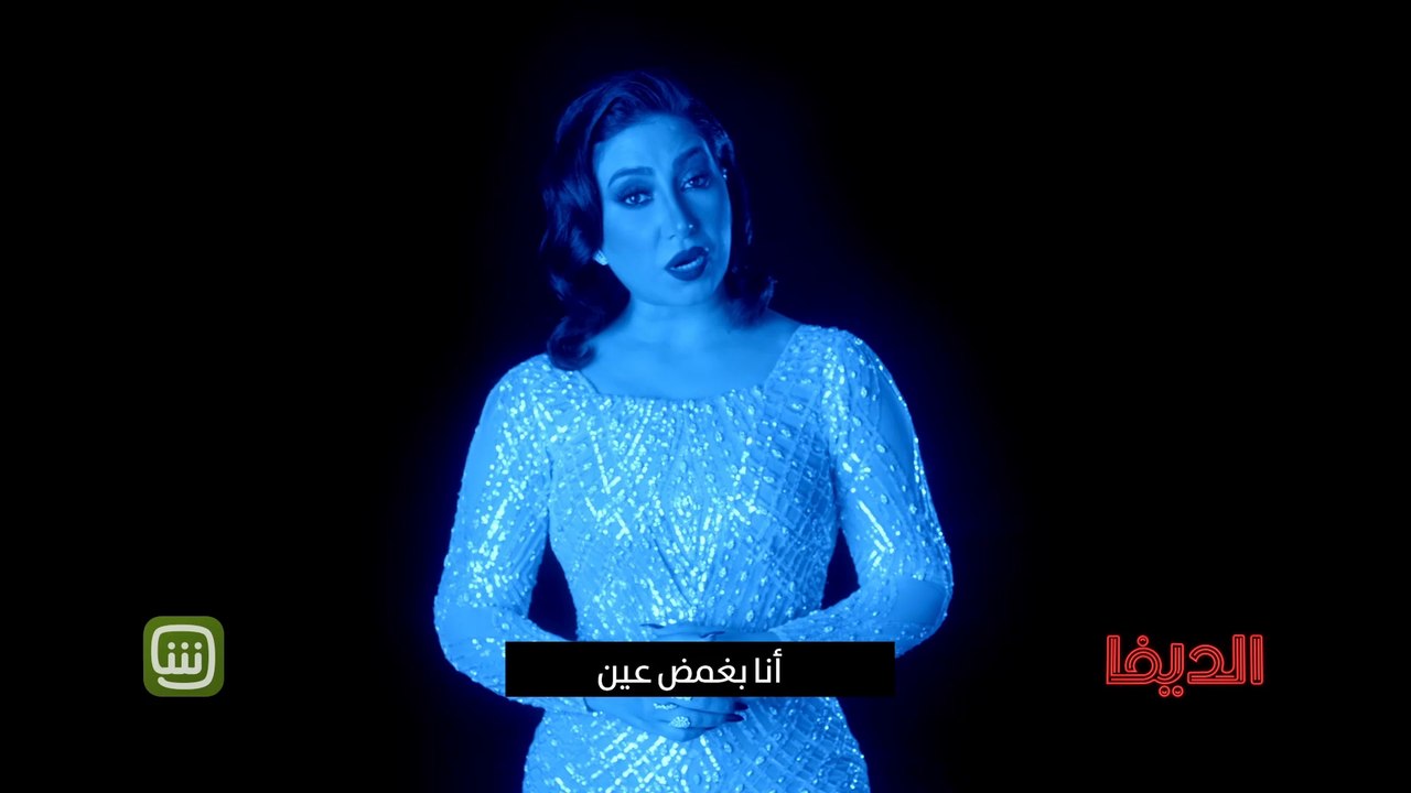 احذروا وجه بوسي الآخر في الديفا