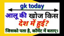Daily gk. Gktoday. Gk2019. Gk questions and answers. Gk in hindi. Gk quiz. Current affairs 2019. Current affairs today. Current affairs in hindi. Daily current affairs.genral knowledge questions and answers in hindi