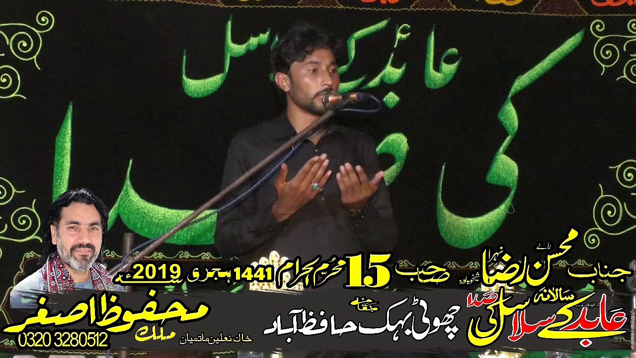 Zakir Rai Mohsin Raza Shaikhu Pura 15th Muharam 1441 2019 Choti Behak Hafizabad