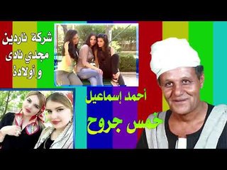 احمد اسماعيل خمس جروح الجزء الاول