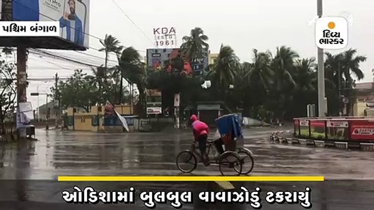 ઓડિશામાં બુલબુલ વાવાઝોડું, નીચાણવાળા વિસ્તારમાં...