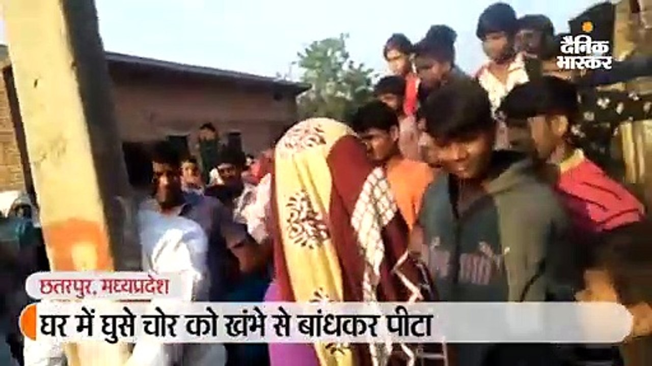 घर में घुसे चोर को खंभे से बांधकर पिटाई, महिलाओ...
