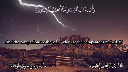 واصحاب اليمين ما اصحاب اليمين  تلاوة خيالية تنقلك الى الجنة  اسمها الان بقلبك وانس الدنيا