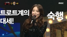 [Reveal] 'dried pollack' is Sukhaeng 복면가왕 20191110