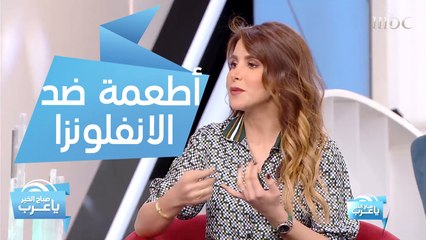 ما هي المأكولات التي تتناولها لتحمي نفسك من الانفلونزا؟