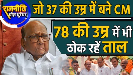 Maharashtra की Politics में NCP Chief Sharad Pawar की Power | वनइंडिया हिंदी
