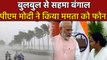 Bulbul Cyclone से सहमा West Bengal, PM Modi ने की Mamata से बात। वनइंडिया हिंदी
