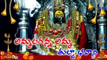 AMMALAGANNA AMMA TULJA BHAVANI | BANJARA | QVIDEOS