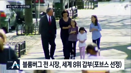 블룸버그, 美 대선 출사표…트럼프 “돈만 쓸 것” 견제구