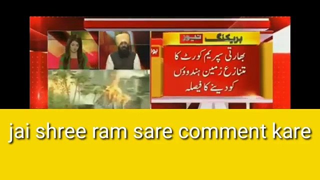 Pak media Crying on Ayodhya Verdict by Supreme Court of India Ram Mandir to be built pak media