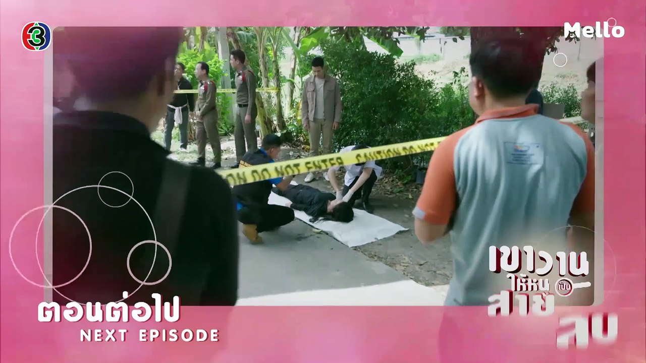 เขาวานให้หนูเป็นสายลับ ตอนต่อไป EP.4 | 15-11-62...
