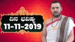 Astrology 11/11/2019 : 12 ರಾಶಿಚಕ್ರಗಳ ದಿನ ಭವಿಷ್ಯ | Oneindia Kannada