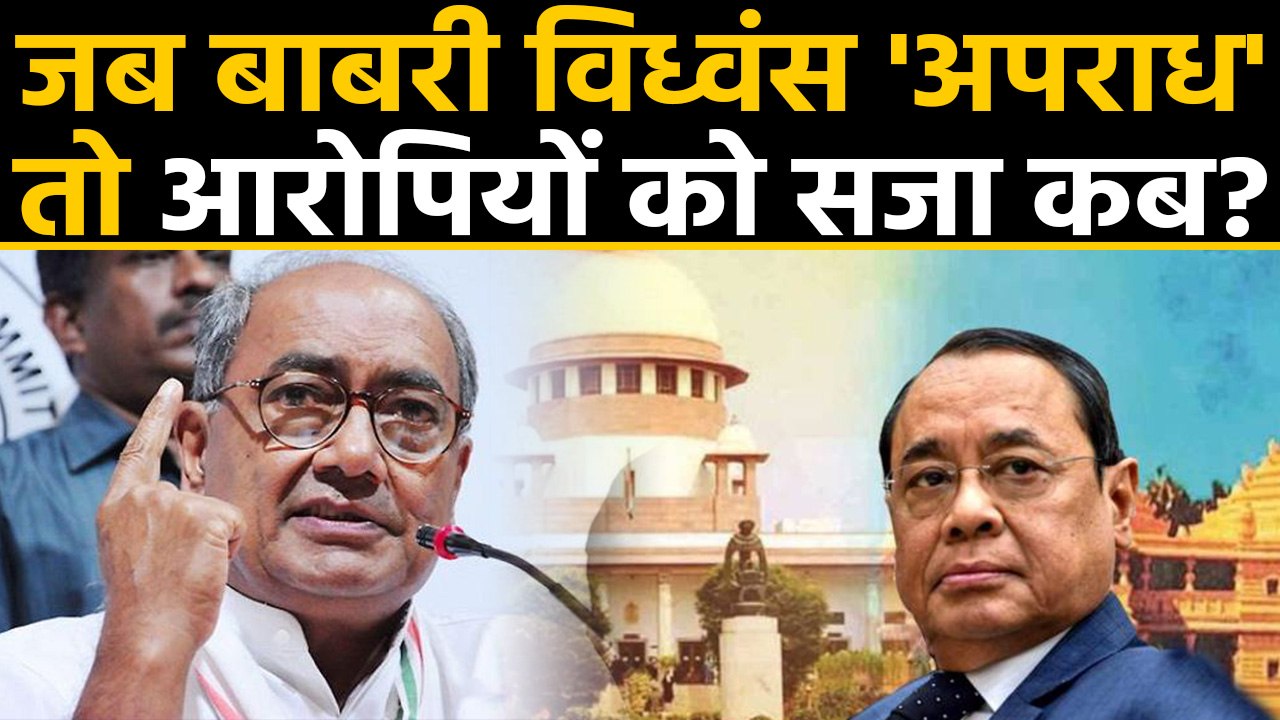 Ayodhya verdict: Digvijay singh ने उठाया Babri masjid विध्वंस का मुद्दा। वनइंडिया हिंदी