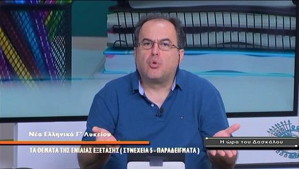 Η ώρα του δασκάλου S03Ν06