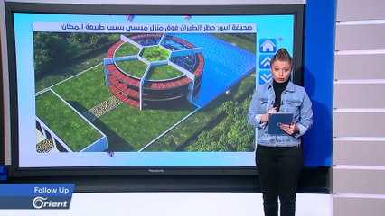 لماذا ممنوع على الطائرات التحليق فوق منزل ميسي في برشلونة؟ - Follow Up