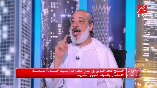 #حديث_المساء | الشيخ عامر التوني يشرح سبب اللف أثناء إنشاد الطريقة المولوية المصرية