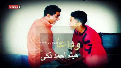 وداعا هيثم أحمد زكي.. ما قاله نجوم الفن فى الوداع الأخير