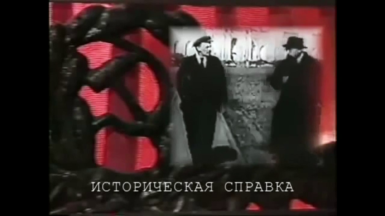 Величайшие злодеи мира Троцкий и Ленин 2часть